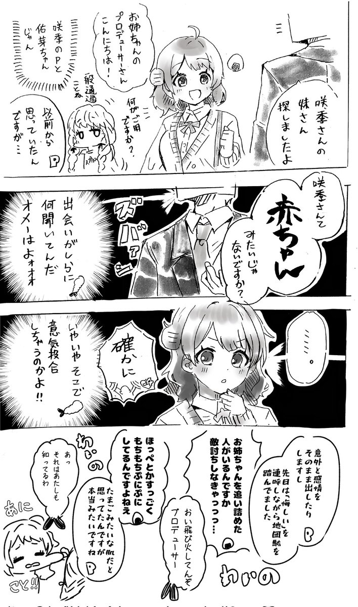 【落書き】花海姉
#学マス 