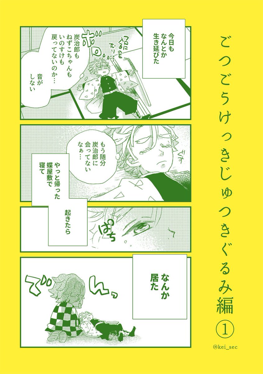 ごつごうけっきじゅつきぐるみ編 ①