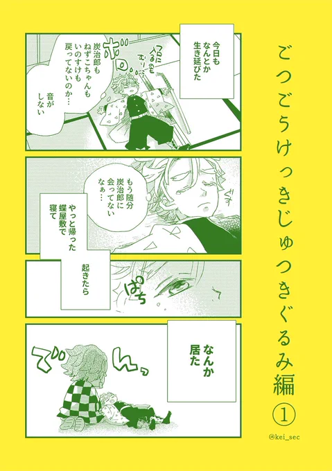 ごつごうけっきじゅつきぐるみ編 ①