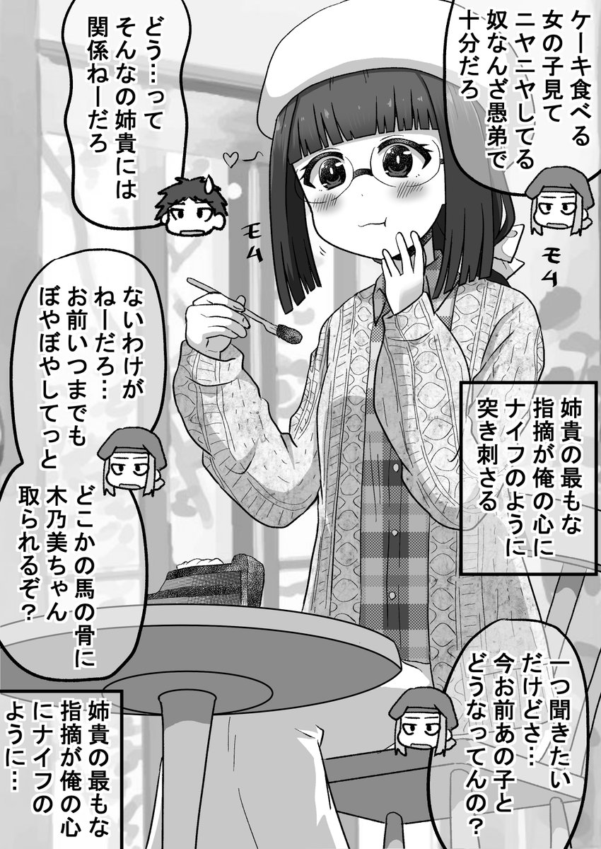 強面君が眼鏡ちゃんとアオハルする話56(2/2)
ケーキを美味しそうに食べる女の子は可愛いのです(゜□、゜) 