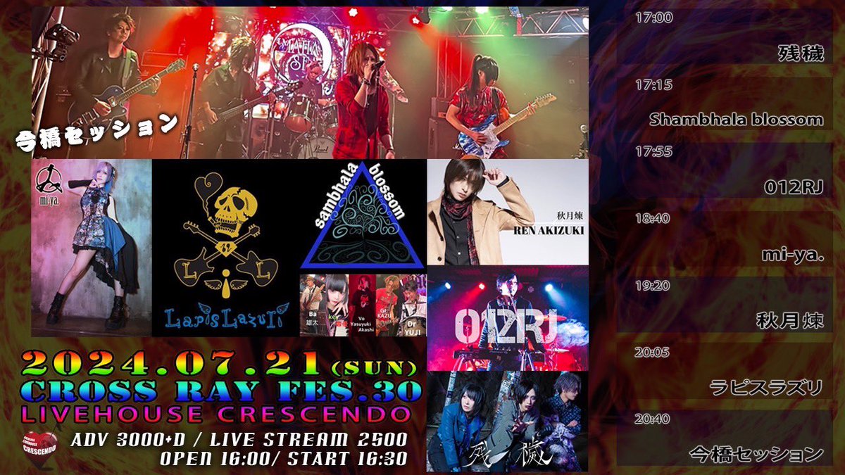u4eA7MPJ8iaRfLI's tweet photo. 🔥7月参戦ライブ🔥
7/7(日) #秋葉原Galaxy
#乙ナティック浪漫ス 20:10~ 初
7/14(日) #浦和Narciss
#Layra 20:30~ ㊗️こーへぃ兄🍺
7/15(月㊗️) #上野音横丁
#CHELSEACHELSEA 19:25~ 初
7/21(日) #吉祥寺CRESCENDO
#今橋セッション 20:40~
#CROSSRAYFES.30 Last Live
7/27(土) #小浜田知子 赤坂 https://t.co/yFevLJRJKh