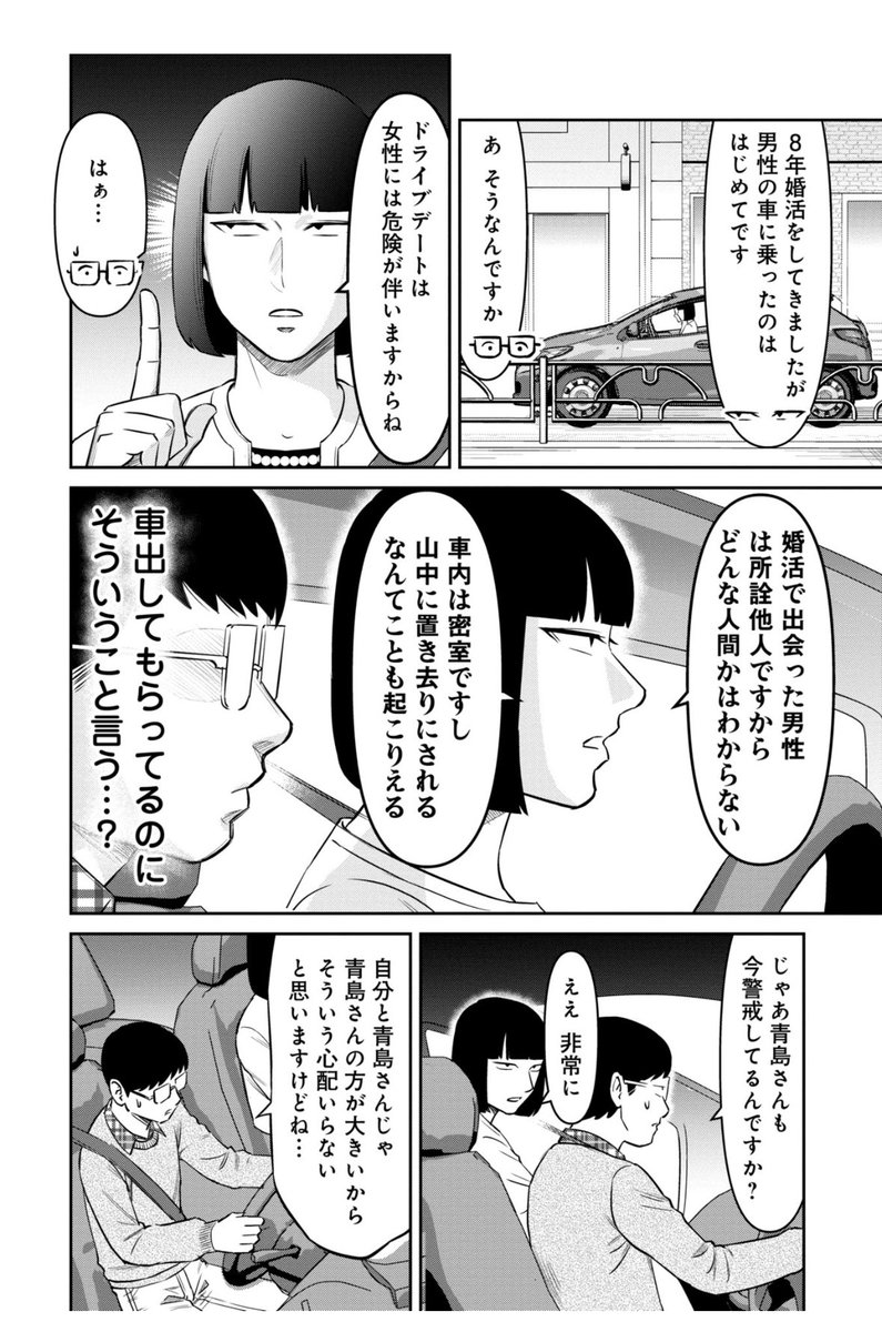 内田さんと青島さん。恋人感はないけど、良いコンビな気がする。

婚活バトルフィールド37
猪熊ことり 