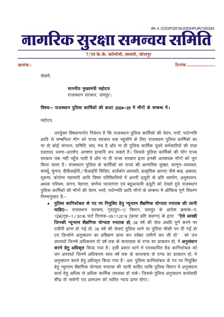 jpk_11's tweet photo. देश 1872 व 1860 में अंग्रेजों द्वारा बनाये क़ानून से मुक्त हुआ IPC की विदाई और BNS का स्वागत है मगर एक त्वरित पुलिसिंग के लिए बजट सत्र 2024-25 में 50 हजार पुलिस कर्मियो की नई भर्ती की घोषणा के साथ पुलिस मांगो को भी पुरा कर��ा चाहिए
@BhajanlalBjp @RajCMO @RajGovOfficial https://t.co/yo4stkXL3r