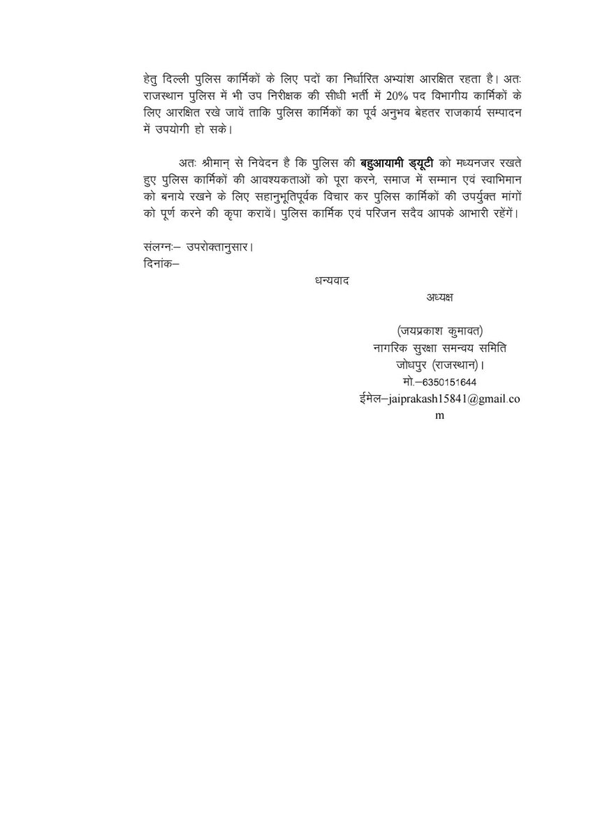 jpk_11's tweet photo. भर्ती योग्यता ग्रेजुएशन
वेतनमान ग्रेड पे 3600
डीपीसी से समयबद्ध 9,18,27 प्रमोशन 
आठ घंटे ड्यूटी या HDA 50%
मेस भत्ता 5000₹ मासिक 
इन मांगो को बजट सत्र में पारित करे 
#पुलिस_डिमांड 
@1stIndiaNews https://t.co/C4krN8n14Z