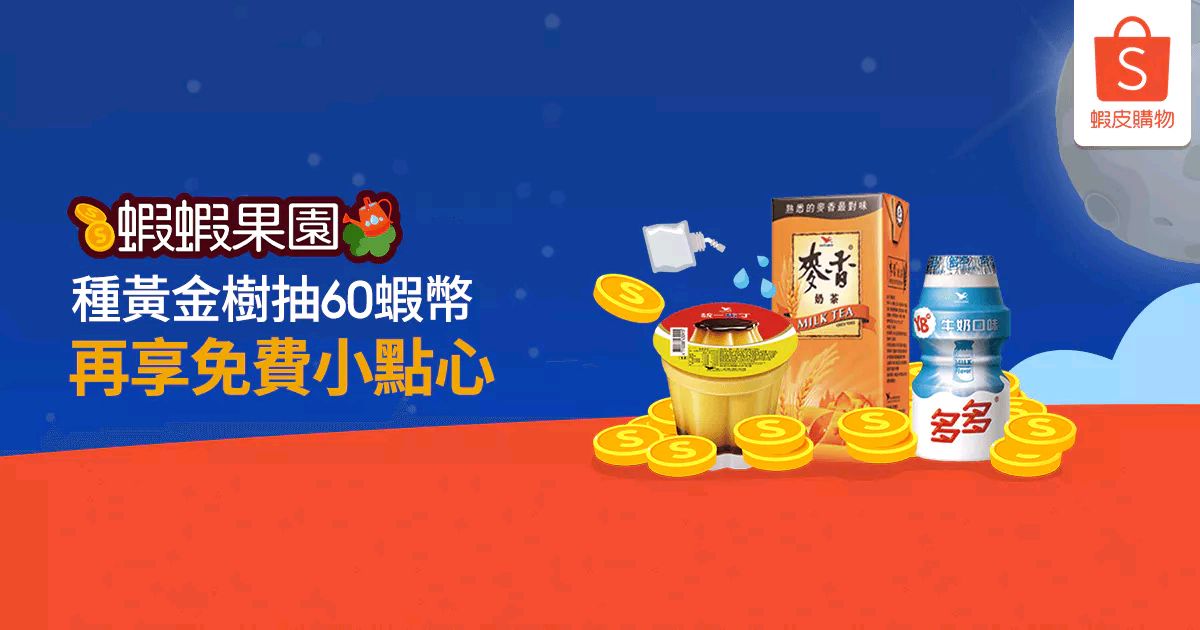 omarwu4's tweet photo. 蝦蝦果園全新種子，天天澆水 收成$0好禮！快來揪朋友一起種果園！ https://t.co/1n5P6yq1jh https://t.co/Bt2YqsRhsp