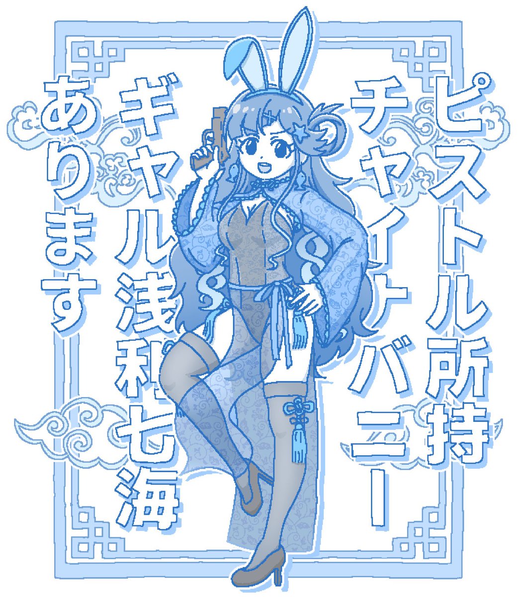 🫵👁️👁️‼️ #7月3日は七海の日 