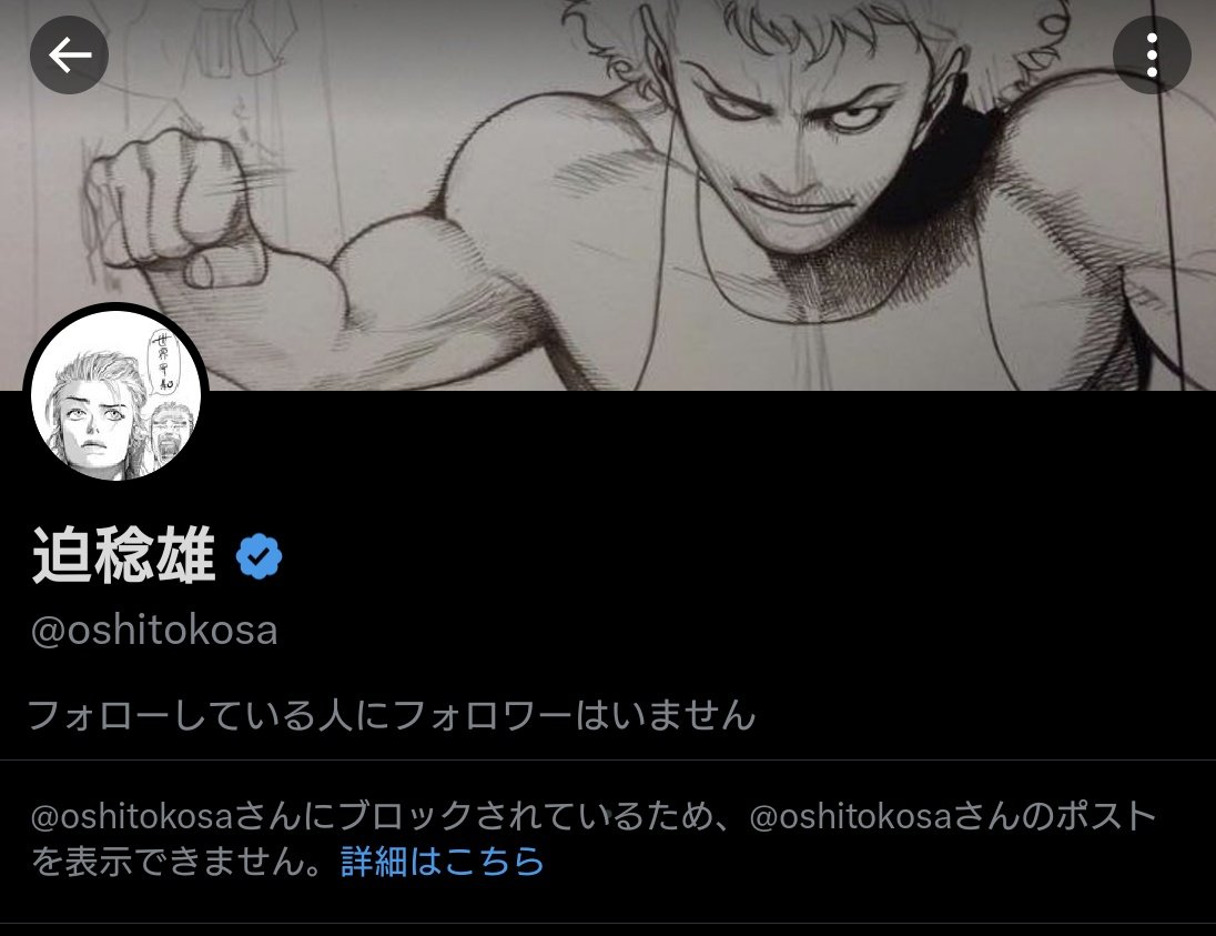 hikanel's tweet photo. @oshitokosa ブロックポチポチ頑張れ老害 https://t.co/NUP23oSlmY