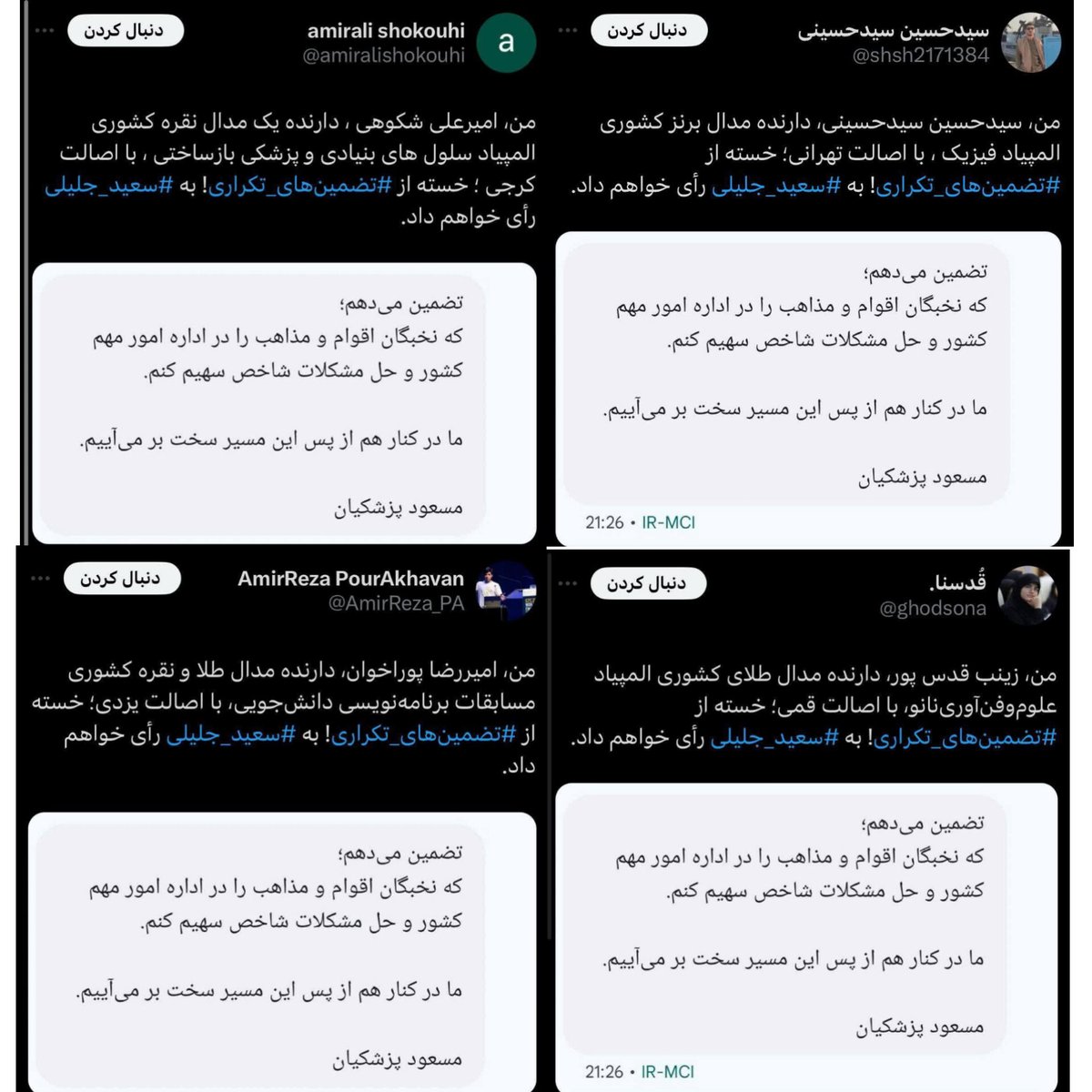 kaveheii's tweet photo. این روزها نخبگان از سعید جلیلی حمایت میکنند 
امثال ظریف و جهرمی از پزشکیان
این انتخاب ماست که با نخبگان و جلیلی کشور را آباد کنیم یا با پزشکیان و ظریف به ۸ سال سیاه روحانی برگردیم https://t.co/3fda6rwJeC