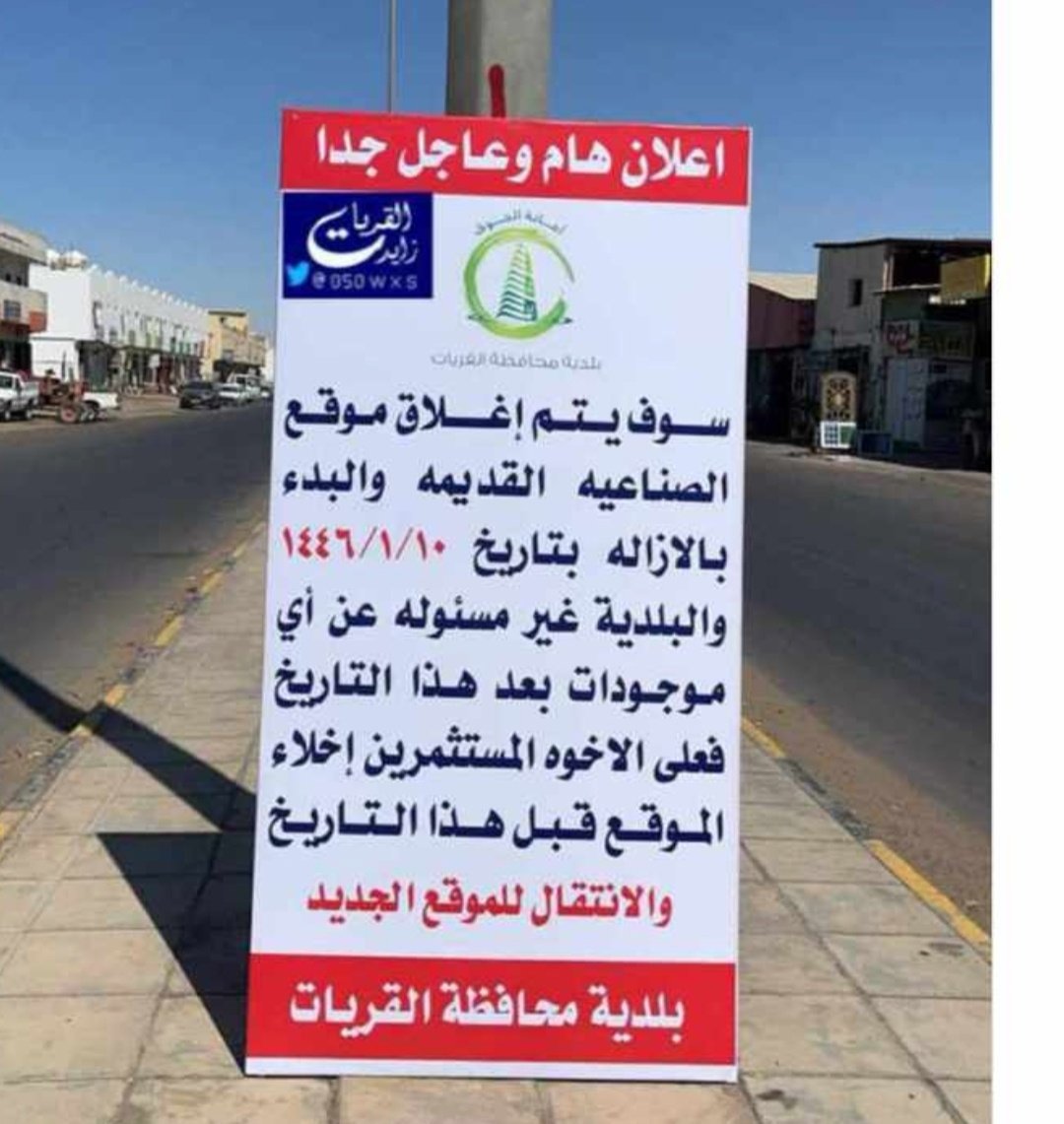 هل نرى قرار حازم وشجاع من #طبرجل بنقل الصناعيه ومعارض السيارات ومستودعات الأسمده والآفات الزراعيه  خارج محافظة #طبرجل !
والجميع يعلم مدى تأثير وقوعها بجانب السكان وداخل #طبرجل من تسبب زحام وأختناقات مروريه أضافة الى تلوث ومخاطر بيئيه على صحة المواطن!!
 عنايتكم <a href="/Atefalsharaan/">م.عاطف محمد الشرعان</a>