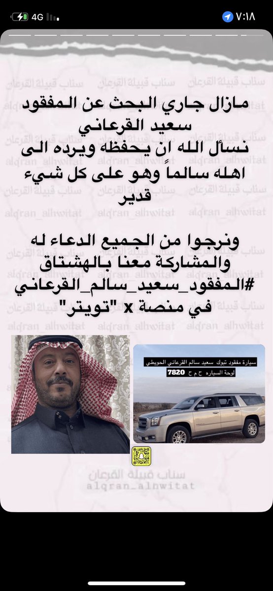 fatoomah14014's tweet photo. الله يرده لعياله واهله يارب 
#المفقود_سعيد_سالم_القرعاني https://t.co/L1tB1j64gq