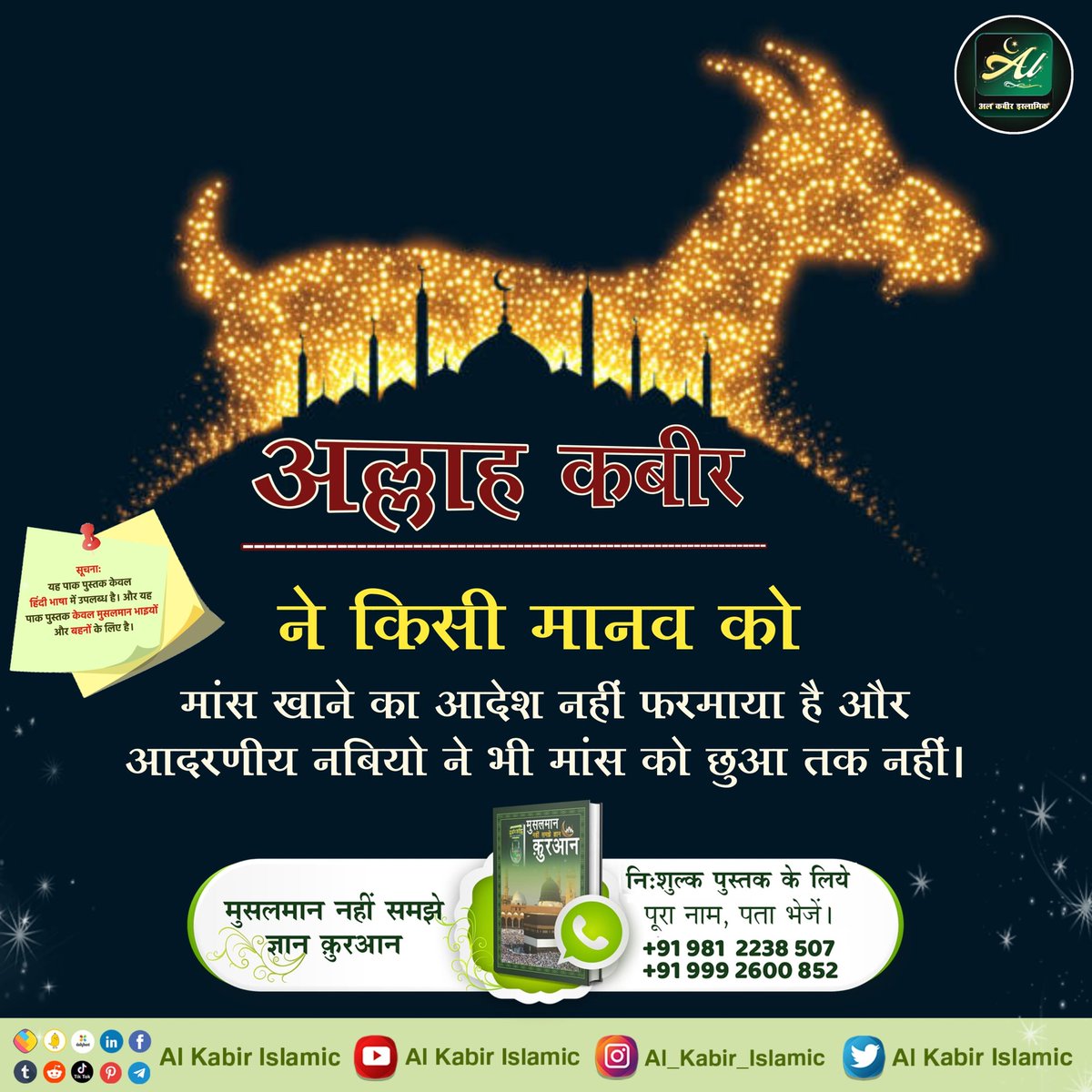 BarmaChauhan's tweet photo. #AlKabir_Islamic अल्लाह कबीर ने किसी मानव को मांस खाने का आदेश नहीं फरमाया है और आदरणीय नबियो ने भी मांस को छुआ तक नहीं।
 #SaintRampalJi https://t.co/LvzS4Qplu9