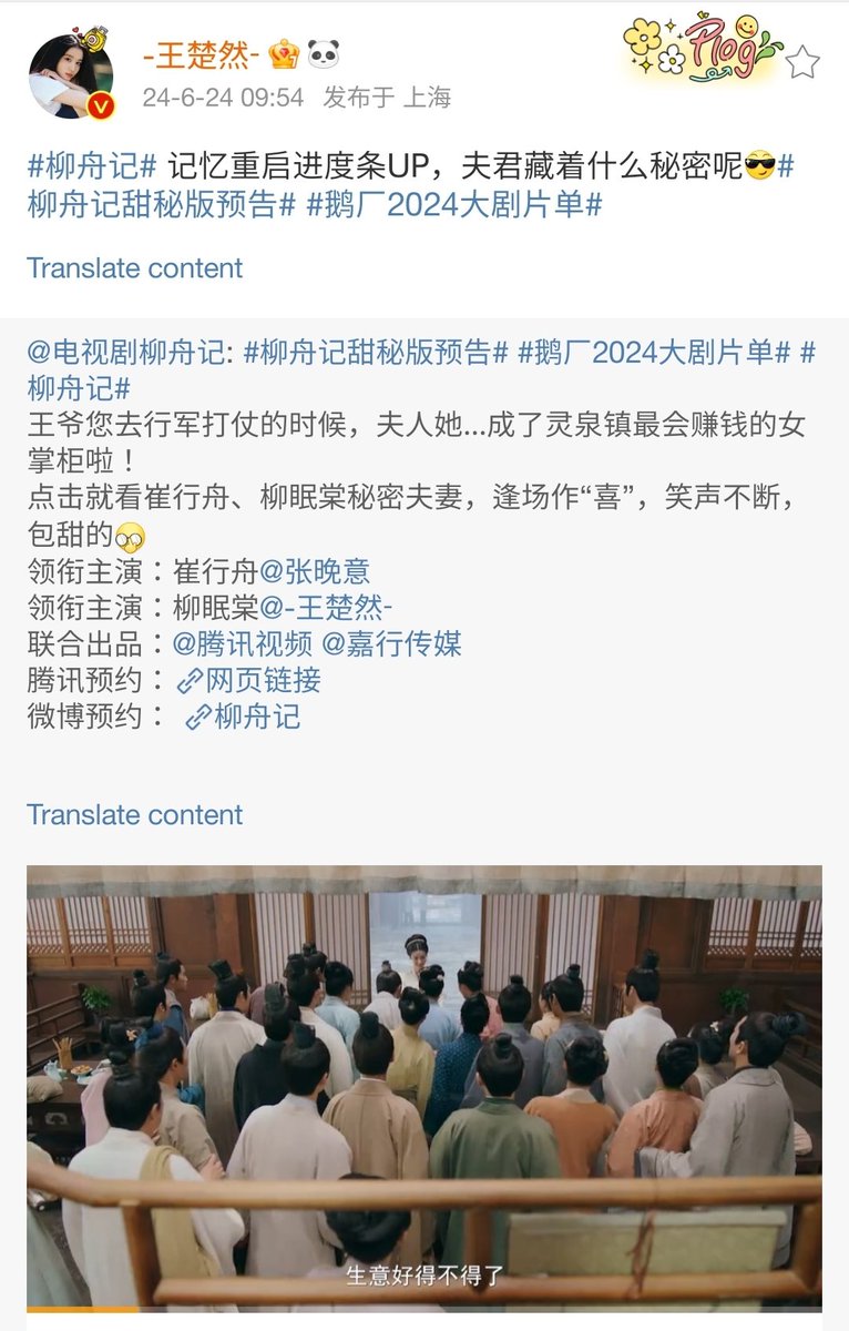 anarasshi's tweet photo. Chuan also reposted this on her official Weibo account 
🔗https://t.co/5syyvdNZaX

#WangChuran #王楚然 #왕초연 #หวังฉู่หรัน 
#HiddenCharm #柳舟记 https://t.co/CLbo5ZDWTt