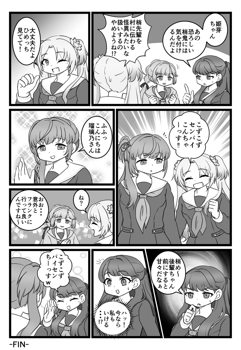 フランクに行こうぜ
#蓮ノ空 