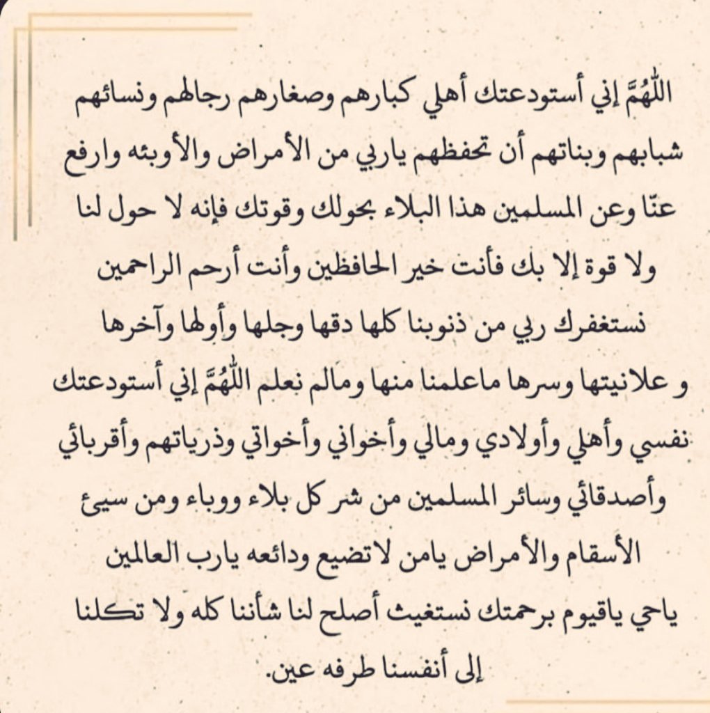 1gheith's tweet photo. دعاء عظيم جدا تمسكو به🤍🤍🤍🤍 https://t.co/ynibWRJ1Eu