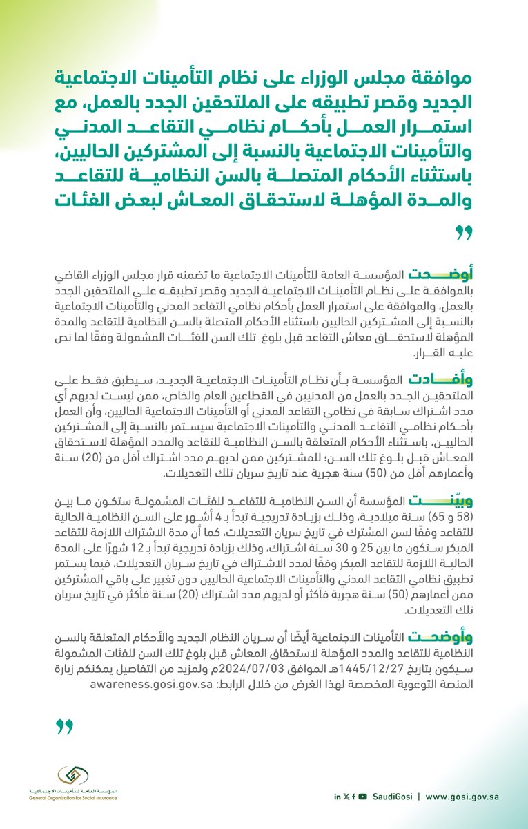 HamadAlMuneef's tweet photo. تفاصيل قرار موافقة مجلس الوزراء على نظام التأمينات الجديد : https://t.co/Et3dTdDuQs