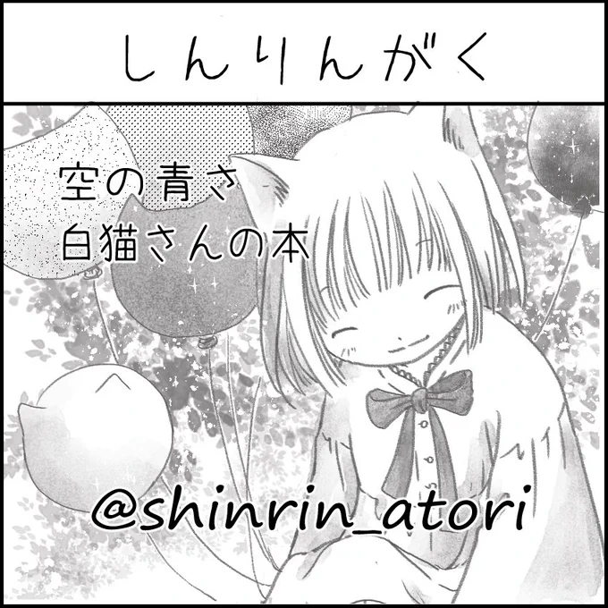2024年9月29日に名古屋国際会議場イベントホールで開催予定のイベント「名古屋COMITIA65」へサークル「しんりんがく」で申し込みました。   ฅ^.  ̫ .^ฅ✨