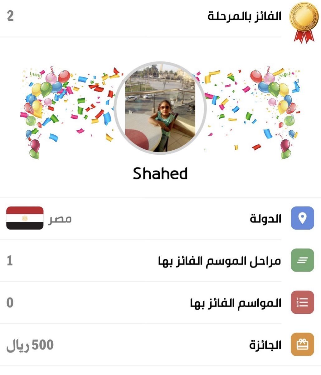 MusabaqatCom's tweet photo. مبروك للفائزة بالمرحلة الثانية من الموسم الثاني. https://t.co/xpIiYDUBWJ