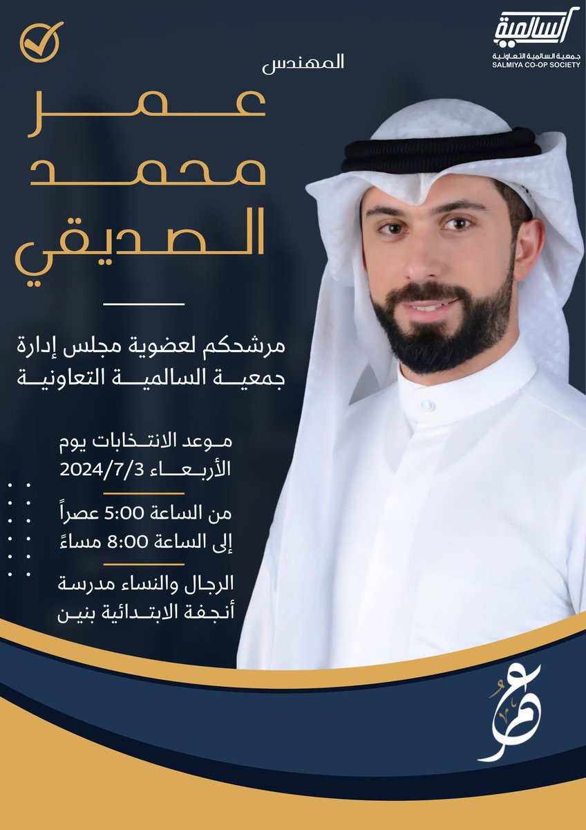 الزيادي (@alziadiq8) on Twitter photo عمر محمد الصديقي مرشحاً لانتخابات #جمعية_السالمية_التعاونية التي ستقوم اليوم الأربعاء من 5 إلى 8 مساءً
<a href="/omar_alsadiqi/">م.عمر محمد الصديقي</a> عمر محمد الصديقي مرشحاً لانتخابات #جمعية_السالمية_التعاونية التي ستقوم اليوم الأربعاء من 5 إلى 8 مساءً
<a href="/omar_alsadiqi/">م.عمر محمد الصديقي</a>