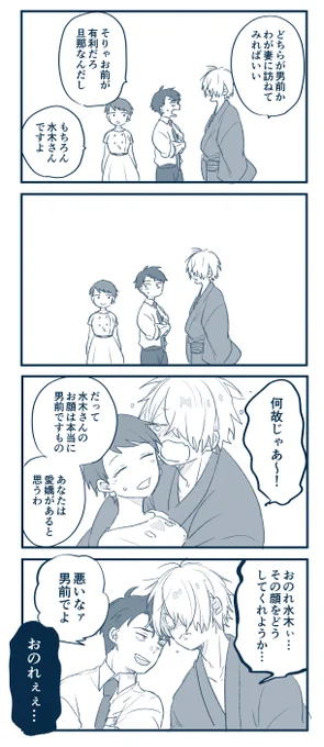 男前対決続いた 父水&目岩