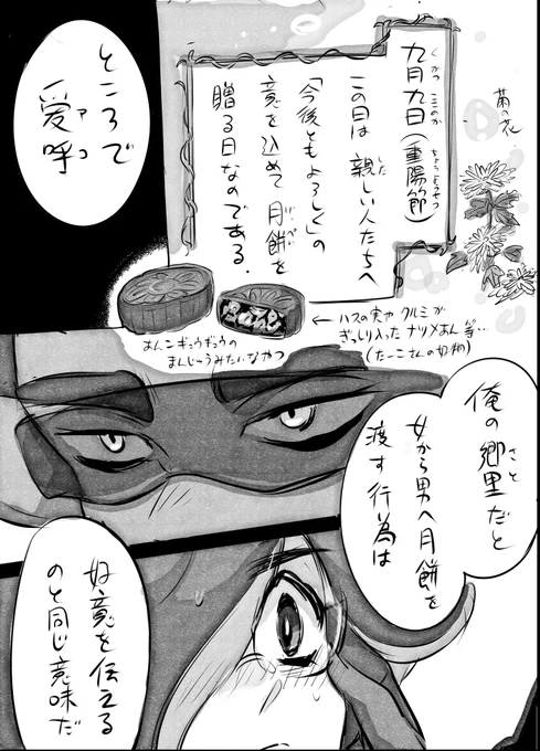 思ひ出の重陽節】2/4 