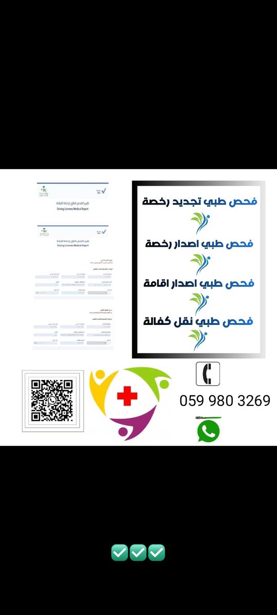 #سكليف_جازه_مرضيه_معرفه_في_مناطق_رياض_جده_تبوك_مكه
#اعذار_طبيه_كشف_طبي_فحص_طبي
ارسل الان شغلك نجاز فوري وسعار كويسه ترضي جميع اتواصل وتس اب عرقم👇🏻👇🏻
*api.whatsapp.com/send?phone=+96…*