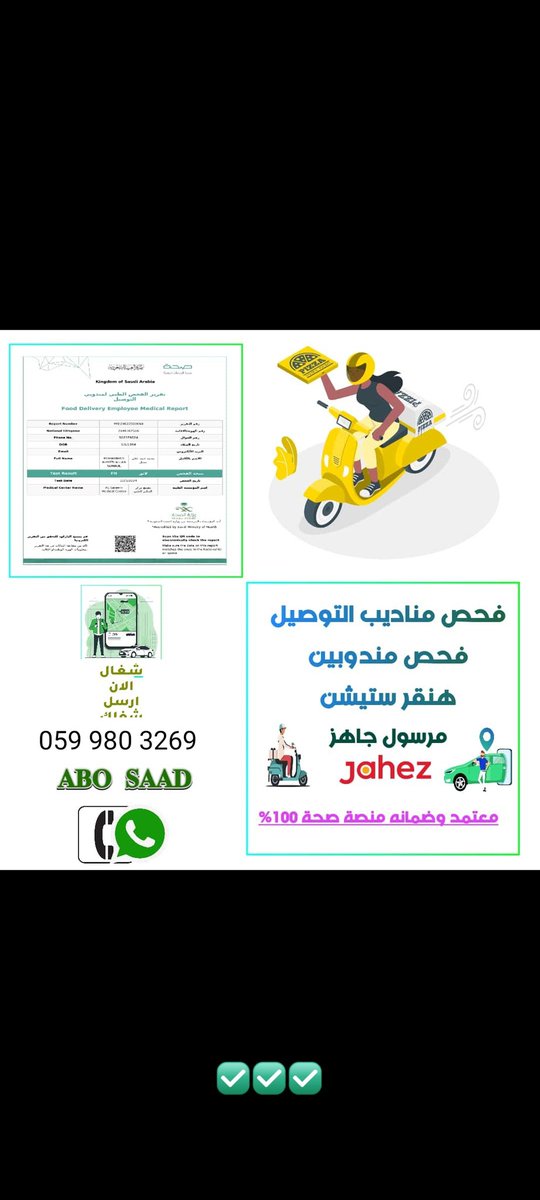 #سكليف_جازه_مرضيه_معرفه_في_مناطق_رياض_جده_تبوك_مكه
#اعذار_طبيه_كشف_طبي_فحص_طبي
ارسل الان شغلك نجاز فوري وسعار كويسه ترضي جميع اتواصل وتس اب عرقم👇🏻👇🏻
*api.whatsapp.com/send?phone=+96…*