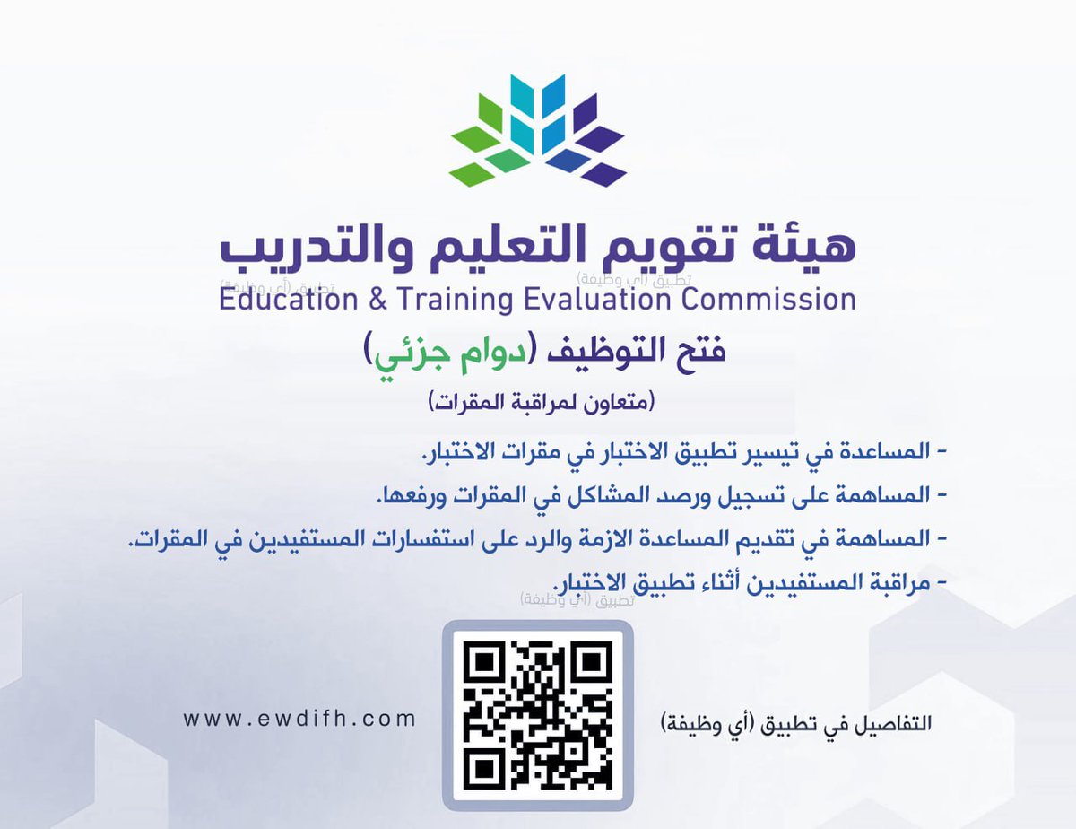 ewdifh's tweet photo. (🔴) هام | #وظائف مركز قياس (وظائف مراقبة مقرّات الاختبار) دوام جزئي (لا تشترط الخبرة) في جميع مناطق المملكة:

▪️ المساعدة في تيسير تطبيق الاختبار في مقرات الاختبار.
▪️ المساهمة على تسجيل ورصد المشاكل في المقرات ورفعها.
▪️ المساهمة في تقديم المساعدة الازمة والرد على استفسارات المستفيدين في المقرات.
▪️ مراقبة المستفيدين أثناء تطبيق الاختبار.

تفاصيل: https://t.co/qQHFdWzof0