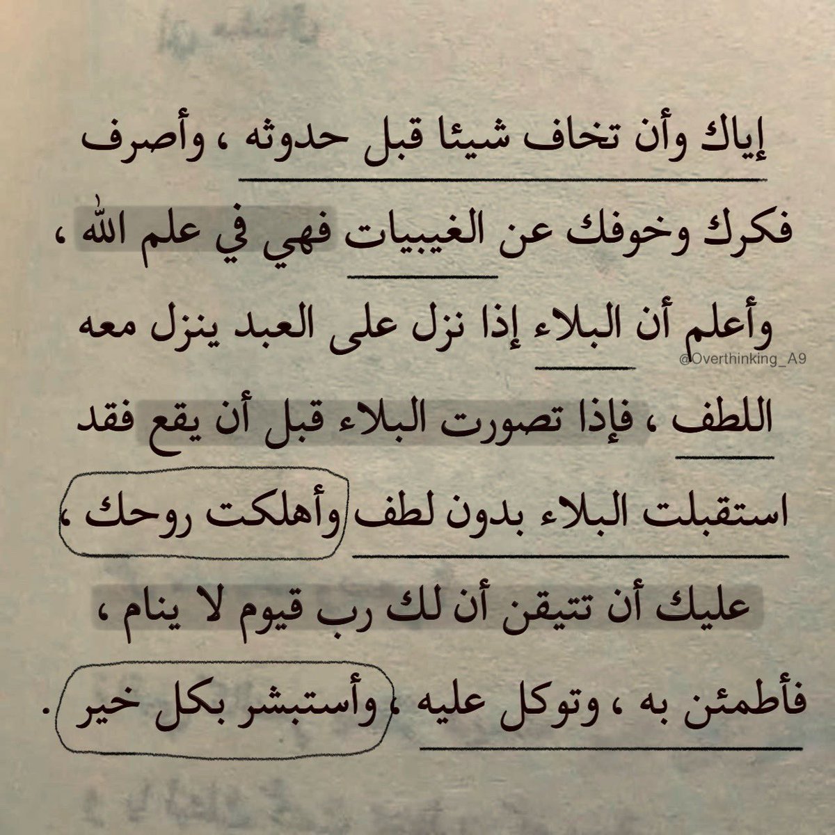 Overthinking_A9's tweet photo. "أياك وأن تخاف شيئًا قبل حدوثه." https://t.co/2BBz7zliEQ