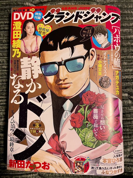 本日第一水曜日はグランドジャンプ発売日ー!「釣って食べたいギャル澤さん」第二話載っております!なにとぞよろしくお願いいたしますー!
