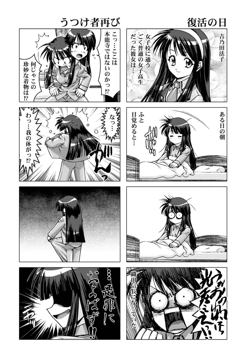 DEGITA_ROUGE's tweet photo. 今日は今の暦で織田信長の誕生日だそうですな。

なので『女子高生信長ちゃん!!』の冒頭を。(1/8)

ドコモの携帯サービス『エブリスタ』で連載していたので、どこもユーザーしか見られない4コマでした。

#漫画 #漫画が読めるハッシュタグ #4コマ漫画 https://t.co/Qjy7AMleoN