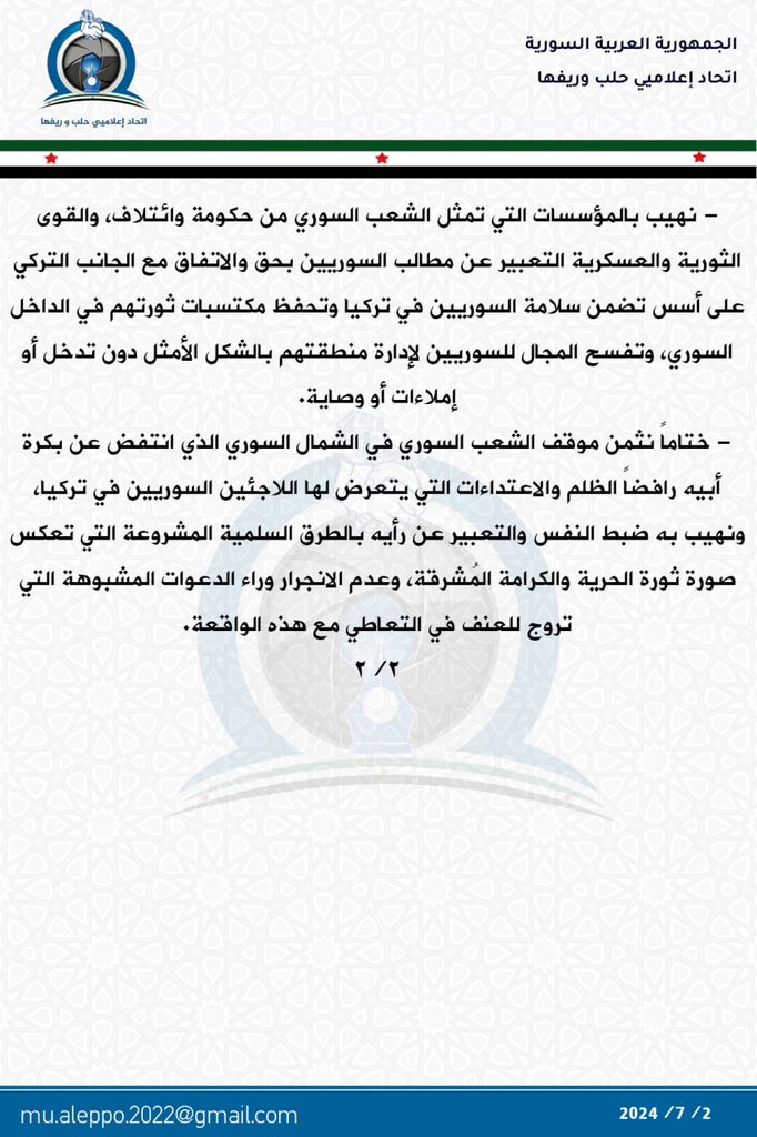 aleppomu's tweet photo. بيان من اتحاد إعلاميي حلب وريفها حول الأحداث الأخيرة في جنوب تركيا وشمال غرب سوريا 

#اتحاد_إعلاميي_حلب_وريفها https://t.co/U2ChHi8HCq