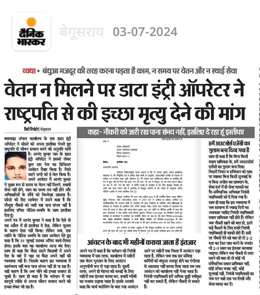 Abhinav24040642's tweet image. @NitishKumar @gadbihar @samrat4bjp 
महोदय ये कैसी व्यवस्था है, जिससे @bsedc के #DEO इच्छा मृत्यु का गुहार लगा रहे है।

मान्यवर @bsedc के लगभग 20 हजार  #DEO  को #आउटसोर्सिंग से मुक्त करते है, सीधे #विभागीय_समायोजन करते हुए, #डायरेक्ट विभाग से सैलरी का प्रावधान करने की कृपा की जाए।