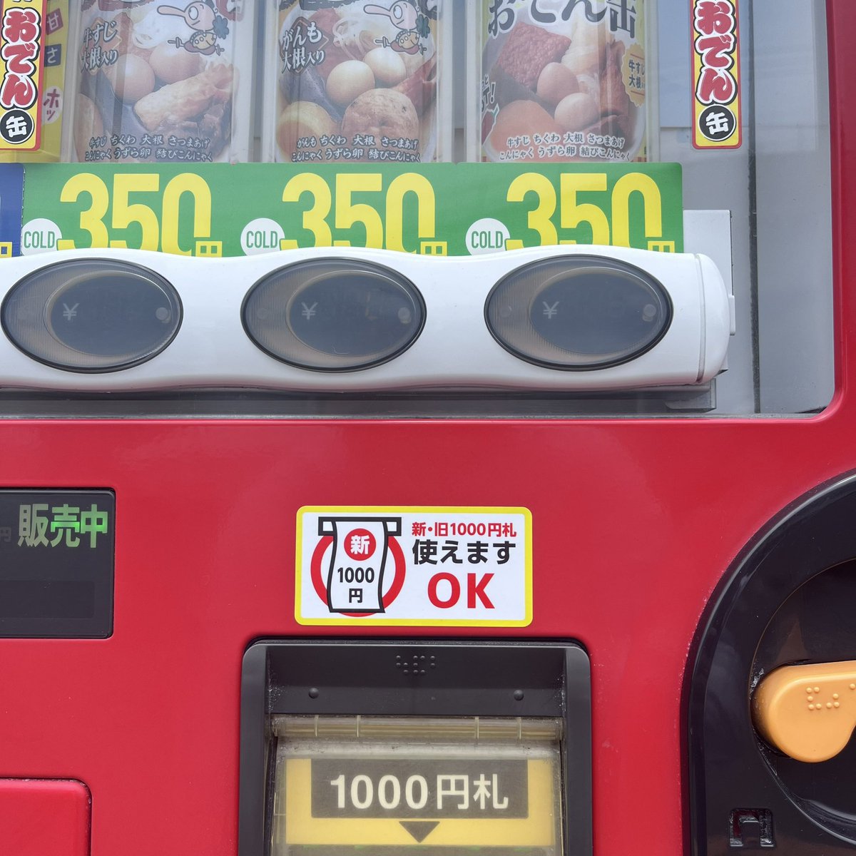 自販機 10000 円