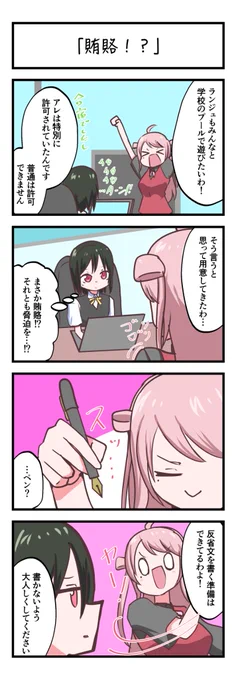 虹ヶ咲4コママンガ「賄賂!?」 #lovelive
