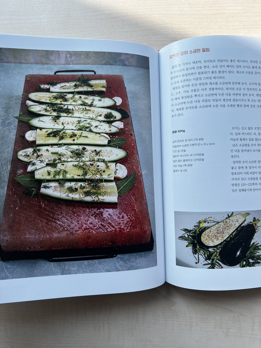 제가 번역한 <소금과 시즈닝의 예술>이 영진닷컴<a href="/ydot2/">영진닷컴</a> 에서 출간되었습니다:)
염지에서 소금 크러스트, 소금이 활약하는 베이킹과 음료, 소금판 조리법까지 다양하게 다루는 조리 전문서예요(설명은 타래로)
출간 기념으로 이 트윗을 알티해주신 분들 중 다섯 분을 추첨해 책을 보내드립니다.