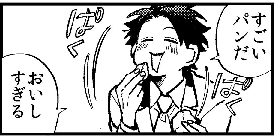 すごいぱんだ!!