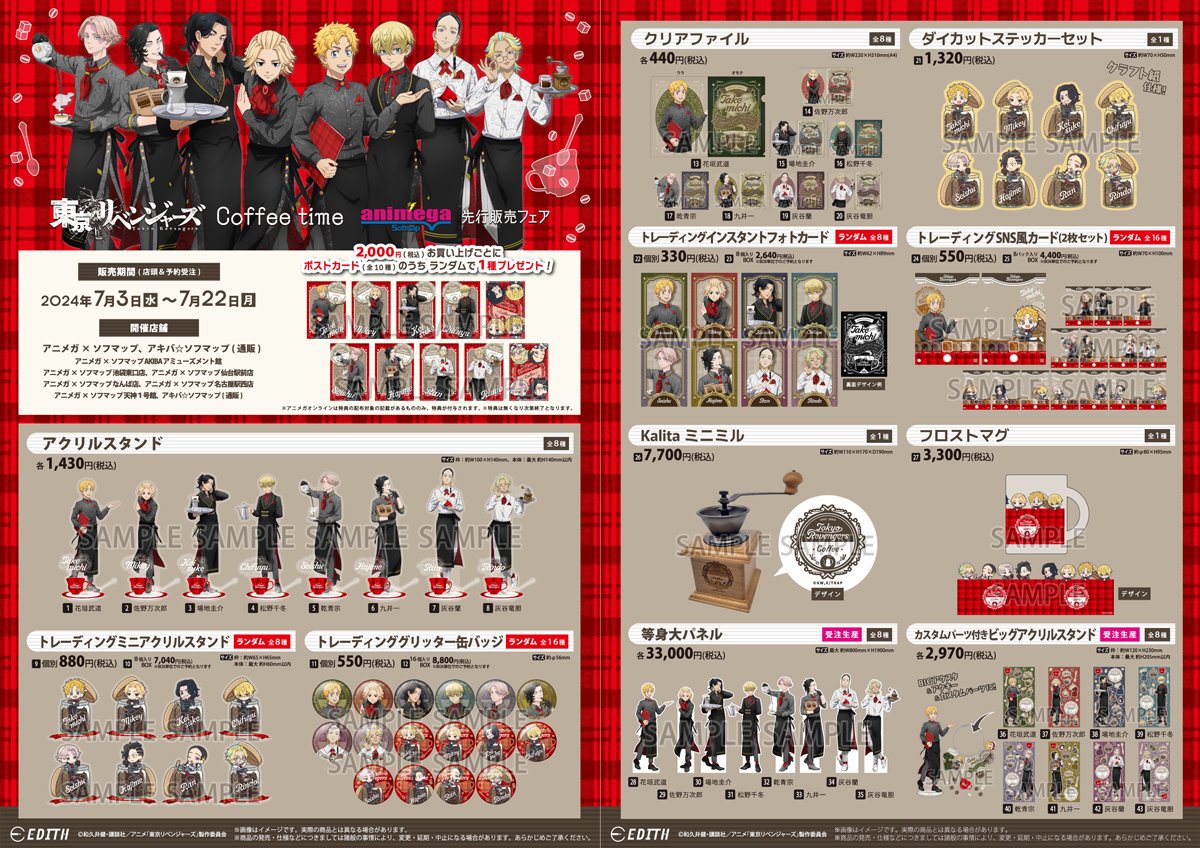 東京リベンジャーズ Coffee time 東リベ 東京リベンジャーズ グッズ 情報 @チビケン on X: