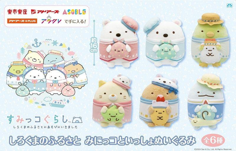 すみっコぐらしグッズ最新情報 on X: すみっコぐらしグッズ最新情報 on X: