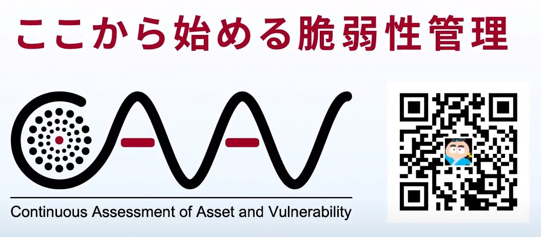 mbsdnews's tweet photo. 誰でも簡単に利用できる純国産ASMサービス「CAAV」の新機能「脆弱性スキャン」のリリースを記念し、期間限定で本機能を無料で利用できるキャンペーンを開始しました。

詳細は以下のURLをご確認ください▼
https://t.co/mt1c08LRyj

#mbsd #asm #caav https://t.co/to9pWHbXY1