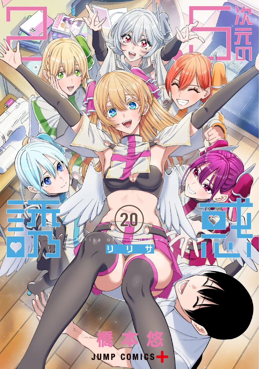 2.5次元の誘惑_公式（にごリリ）👼 on X: 