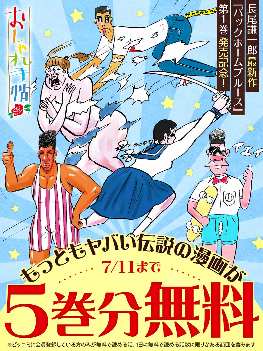 絶版　希少　レア　おしゃれ手帖　長尾謙一郎　漫画　ギャグ漫画　サブカル Amazon.co.jp: おしゃれ手帖 1 (ヤングサンデーコミックス) : 長尾