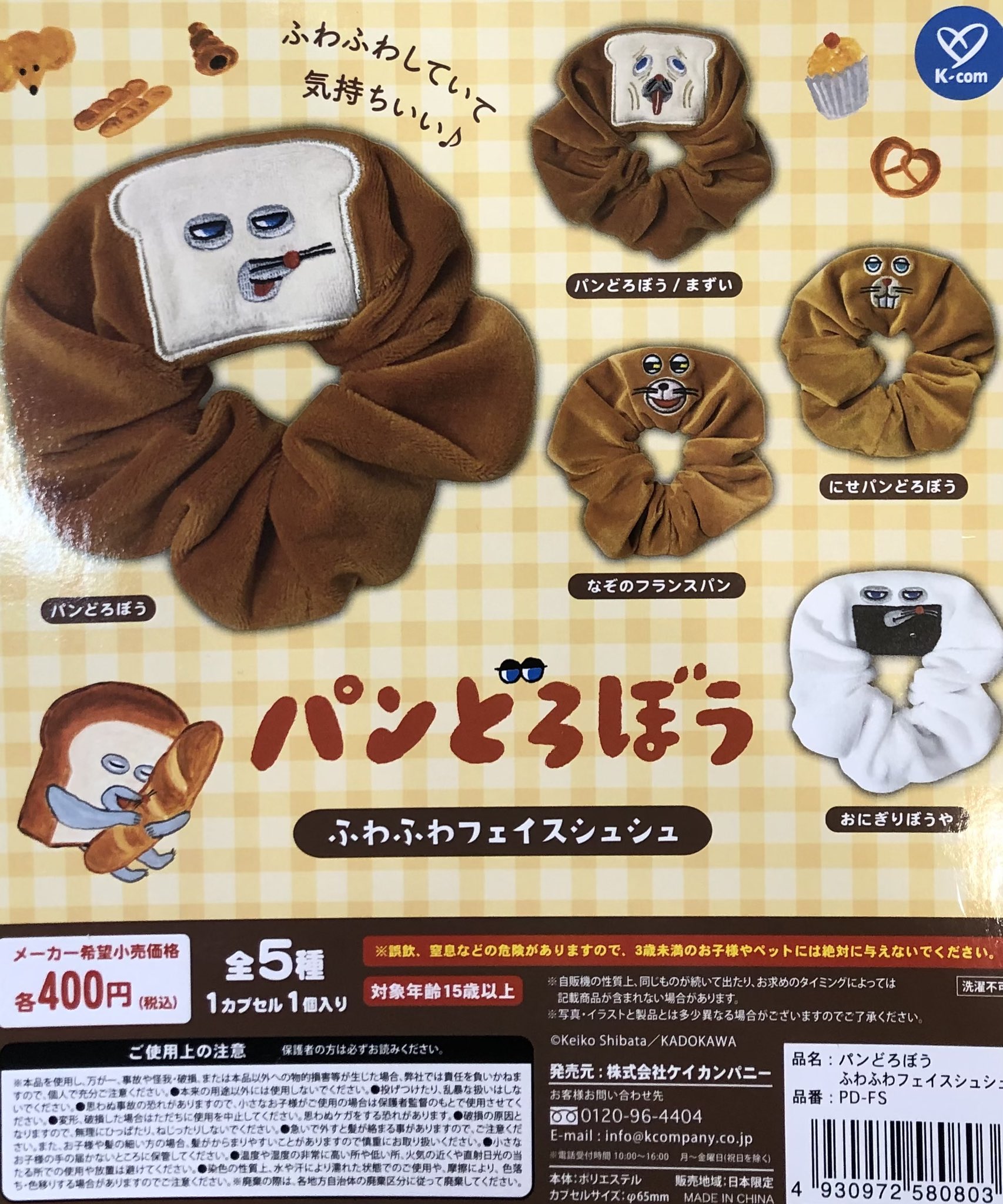 パンどろぼう あかるく まずい】パンどろぼう ふわふわフェイス