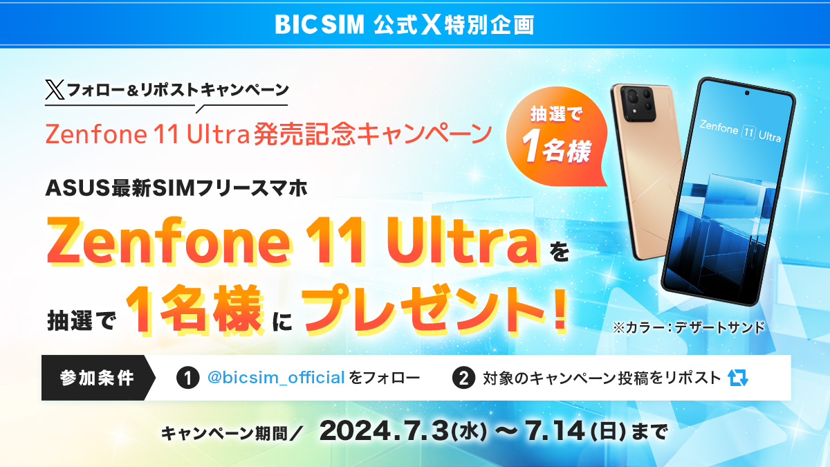 BIC SIM【公式】🦓 tweet media