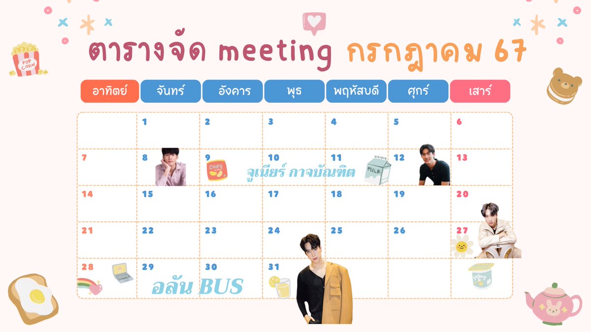 ตารางจัดร้านโปรเจควันเกิดศิลปินกรกฎาคม 67 นี้จ้า 🎂❤️
👉8-12   #Kajbhunditt  #จูเนียร์กาจบัณฑิต
👉27-31 #ALANpasawee #BUSbecauseofyouishine

#ปัญญาคาเฟ่ 
#สนับสนุนผู้พิการทางสติปัญญา