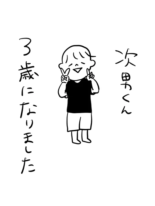 3歳になったね! 