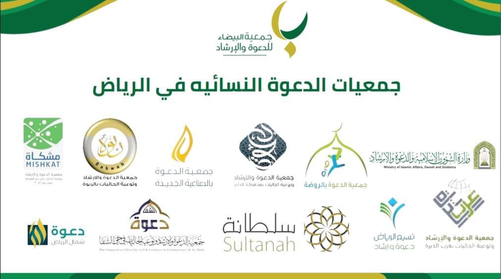 dalbaidaa's tweet photo. أقيم اليوم الثلاثاء ١٤٤٥/١٢/٢٦هـ 
في مقر #جمعية_البيضاء_للدعوة 
         "ملتقى مديرات جمعيات الدعوة الأول" 
بمشاركة عدد من منسوبات جمعيات الدعوة 
 في الرياض؛ للتعارف وتبادل الخبرات 
وتم فيه طرح عدد من البرامج والمقترحات لتطوير العمل الدعوي وإدارته 
@Saudi_Moia @arrawdah @NaseemDaawa @OfficeRabwah @icicNews @d3wadelm @dera_dawa @dawashifa @mskshaf @haqweb @WomenHaqweb @SultanahOffice