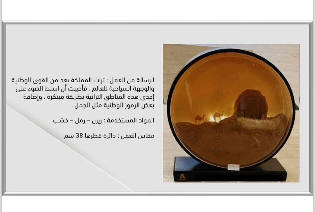ClubResin's tweet photo. حازت على المركز الأول الفنانة أريج القحطاني بقسيمة شرائية قيمتها 3000﷼ في مسابقة (مع الريزن تراث ملموس إبداع معاصر) 
#نادي_فن_الريزن
#وجهة_لشغفك✨
#برنامج_جودة_الحياة
 #بوابة_هاوي https://t.co/MIBpg2ycSz