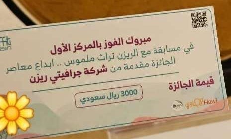 ClubResin's tweet photo. حازت على المركز الأول الفنانة أريج القحطاني بقسيمة شرائية قيمتها 3000﷼ في مسابقة (مع الريزن تراث ملموس إبداع معاصر) 
#نادي_فن_الريزن
#وجهة_لشغفك✨
#برنامج_جودة_الحياة
 #بوابة_هاوي https://t.co/MIBpg2ycSz