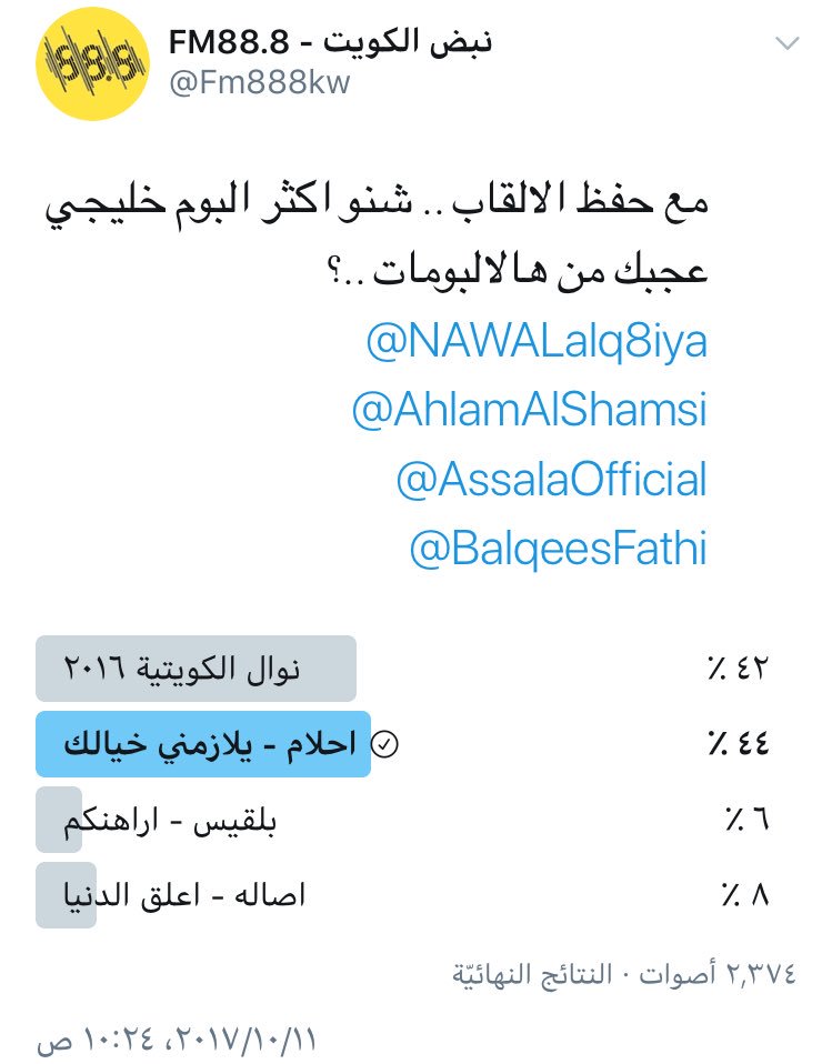 اليوم الذكرى الثامنة لانجح البومات #فنانة_العرب ، تصدر الالبوم أعلى المبيعات في العالم العربي وعشرات ملايين المشاهدات ، كذلك تصدر billboard العالمي و iTunes واحتل المراكز الاولى في الاذاعات 
<a href="/AhlamAlShamsi/">A H L A M ~ ♥️ ~ أحلام</a> 
وش اجمل اغنية لكم في الالبوم ؟
#8yearsOfylazmnikhayalak