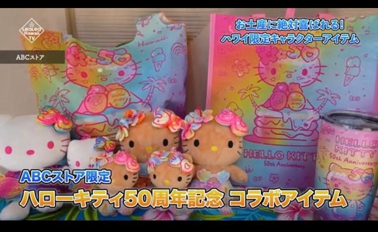 ご当地 キティ ハワイ 限定 Hawaii 日焼け ABC Store ハワイ限定の日焼けキティちゃん】購入できるお店やグッズを紹介